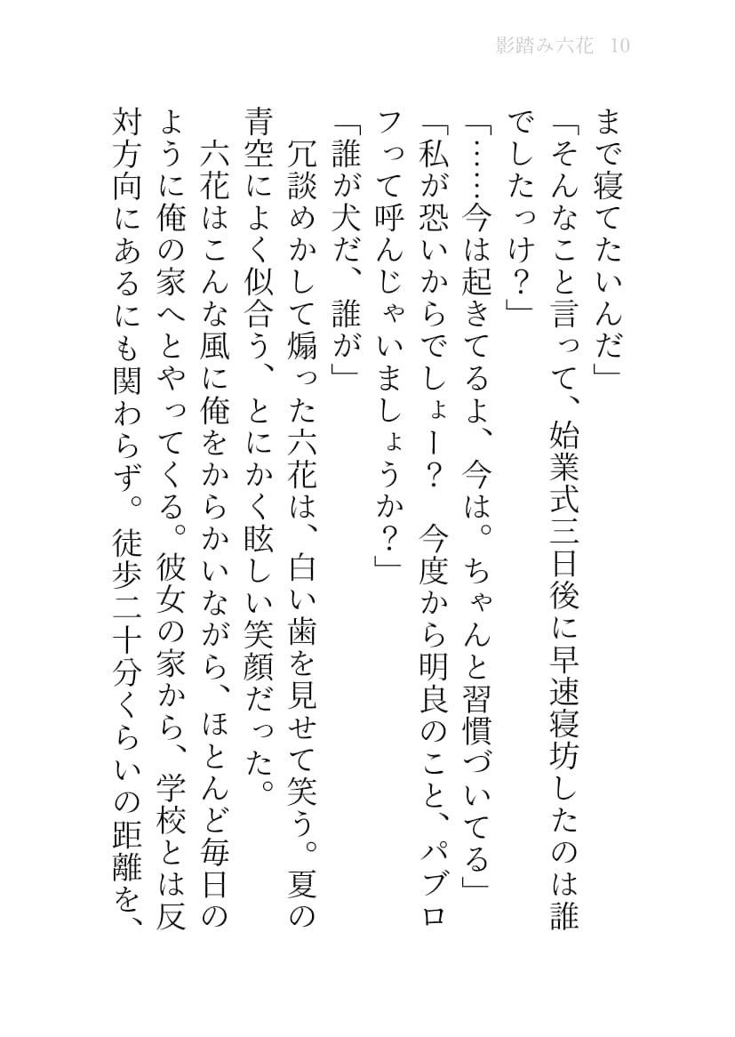 冬誅夏葬 サンプル4ページ目