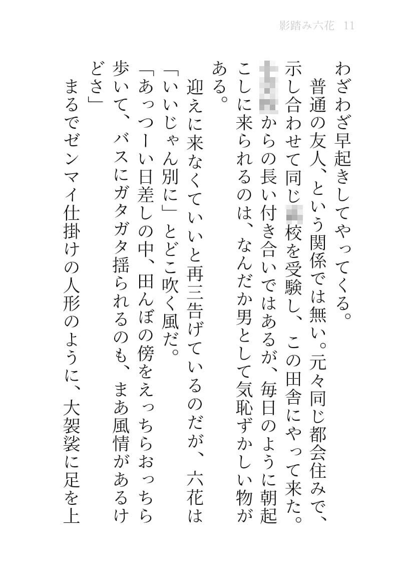 冬誅夏葬 サンプル5ページ目