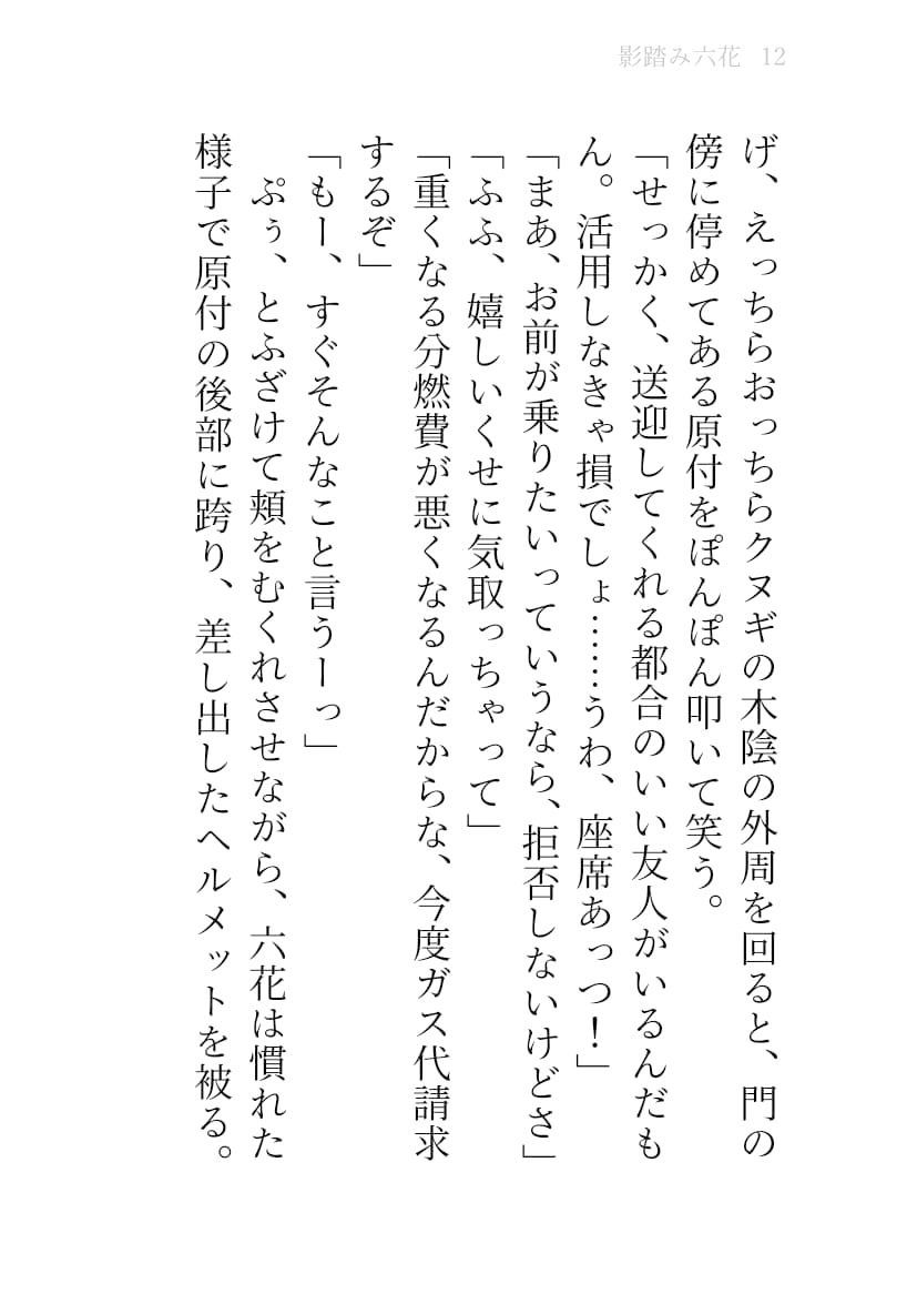 冬誅夏葬 サンプル6ページ目