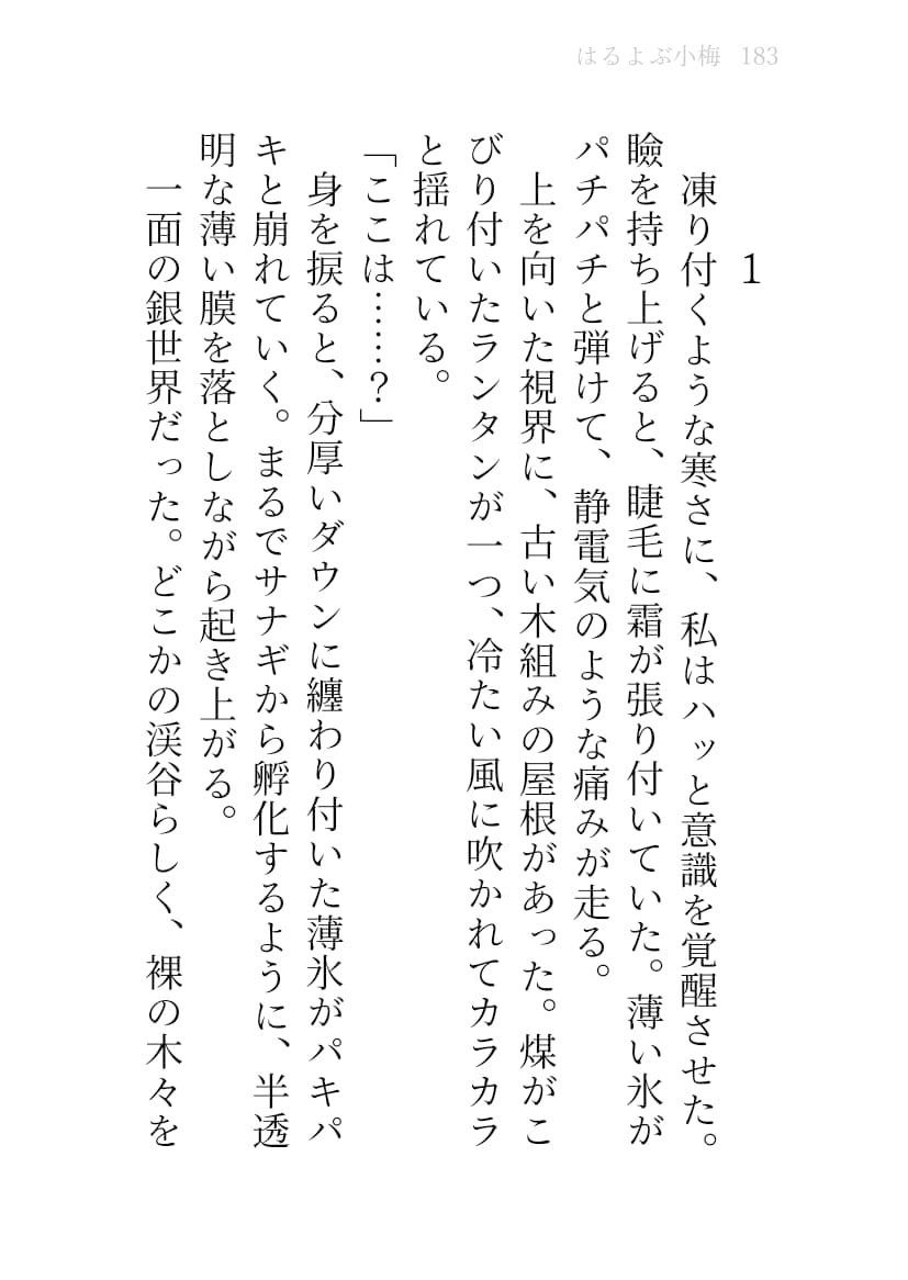 冬誅夏葬 サンプル7ページ目