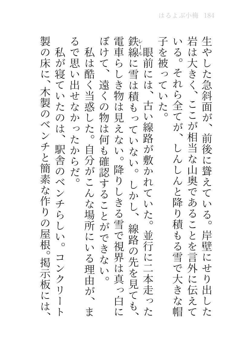 冬誅夏葬 サンプル8ページ目