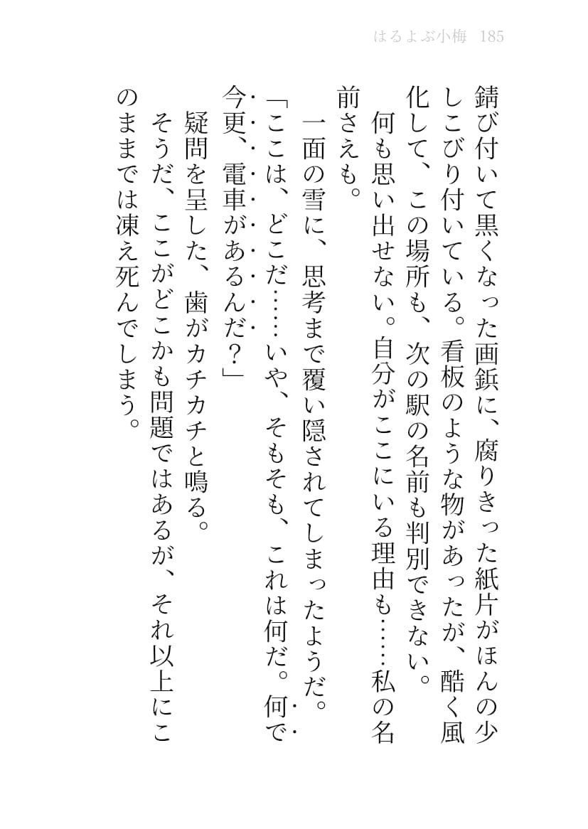 冬誅夏葬 サンプル9ページ目