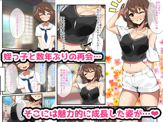 「漫画版」たわわに成長した娘と夢のような同棲生活 サンプル1ページ目