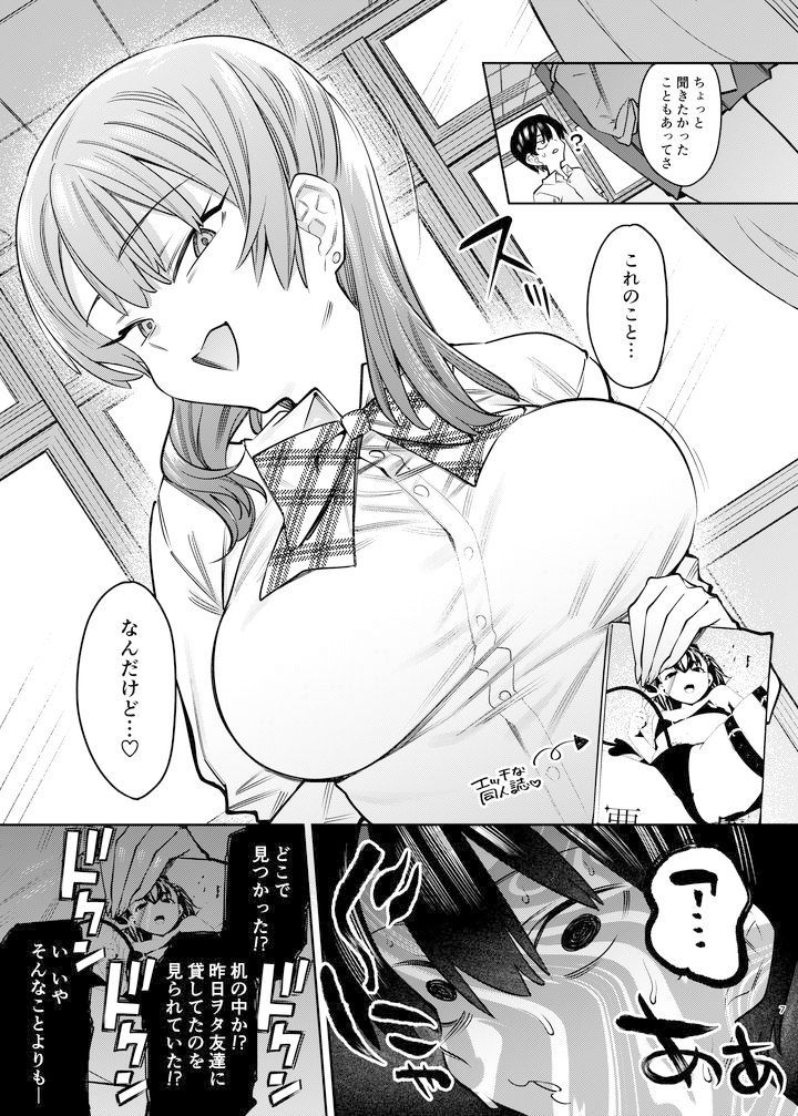 ギャル×オタ〜甘トロ搾精で陥落させられるボク〜 サンプル2ページ目