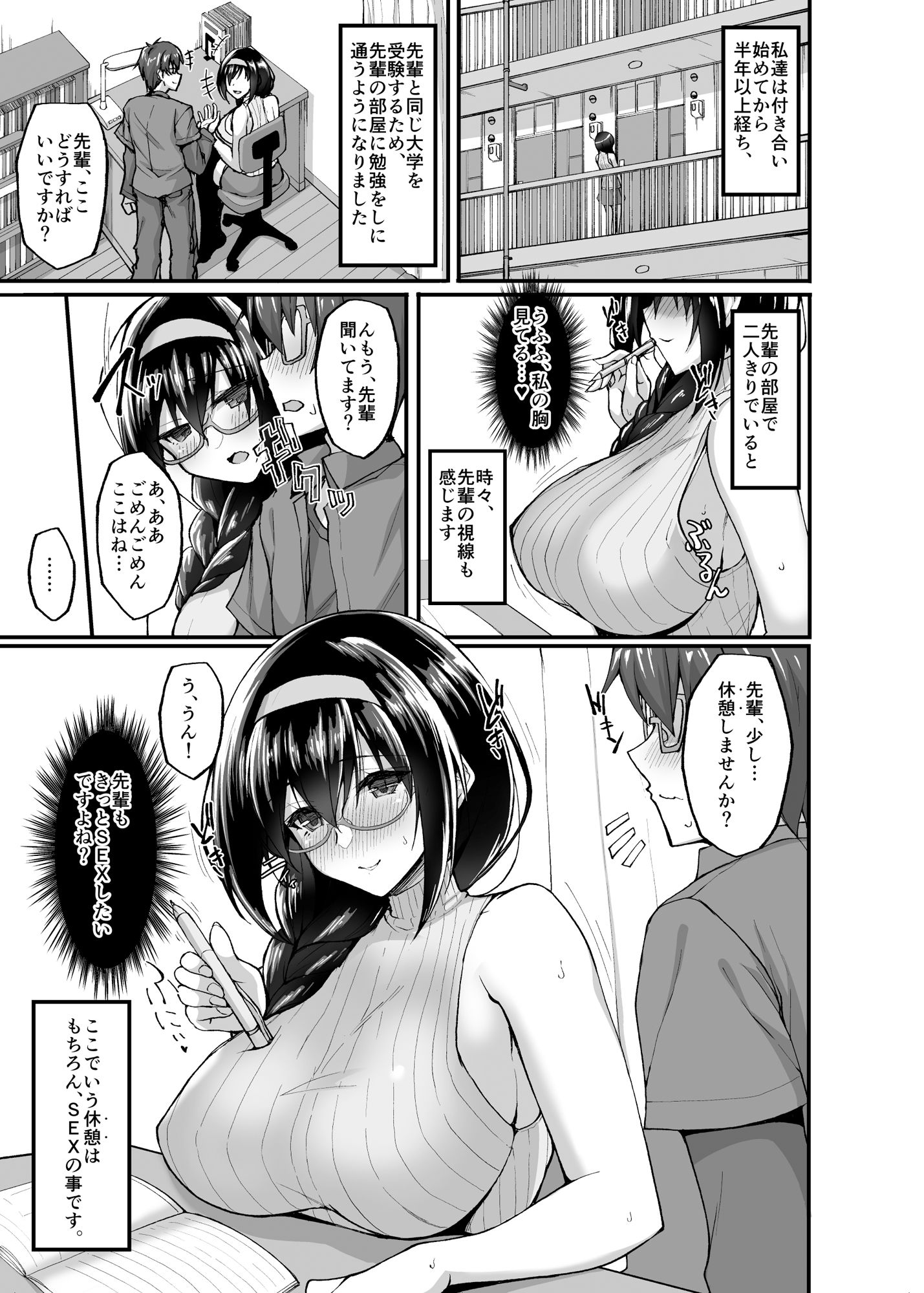 ネトラレ後輩彼女3〜快楽を重ね貪る心と肢体〜 サンプル1ページ目