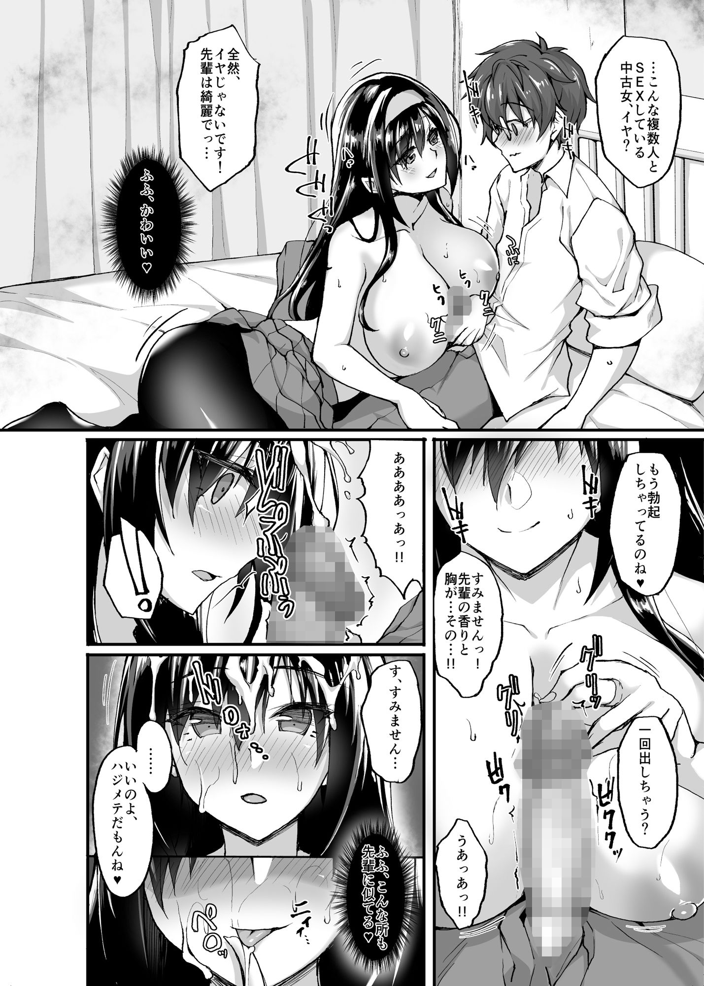 ネトラレ後輩彼女3〜快楽を重ね貪る心と肢体〜 サンプル6ページ目