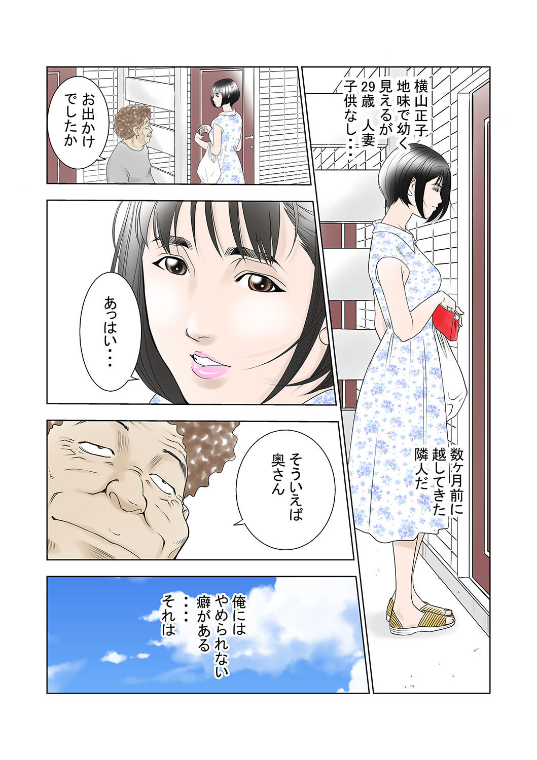 DHダンナ二ヒミツ 横山正子の場合 サンプル1ページ目