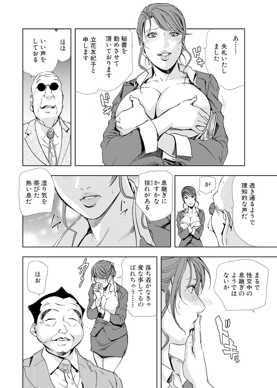 肉秘書・友紀子【同人版】4巻 サンプル9ページ目
