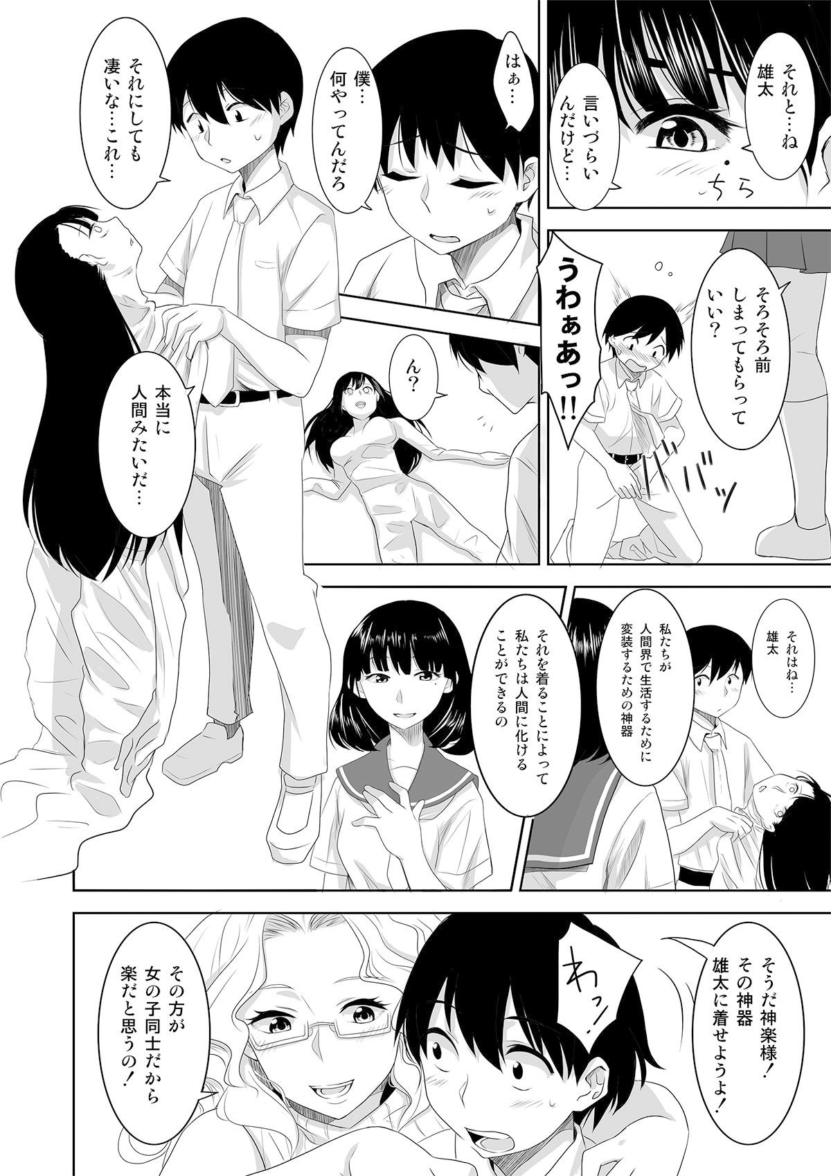 ようこそ！浅国神社へ サンプル8ページ目