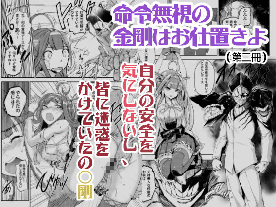 艦〇れ、金剛の本二冊〜！ サンプル3ページ目