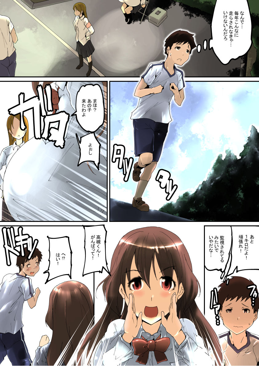 一緒にイこうよ サンプル2ページ目