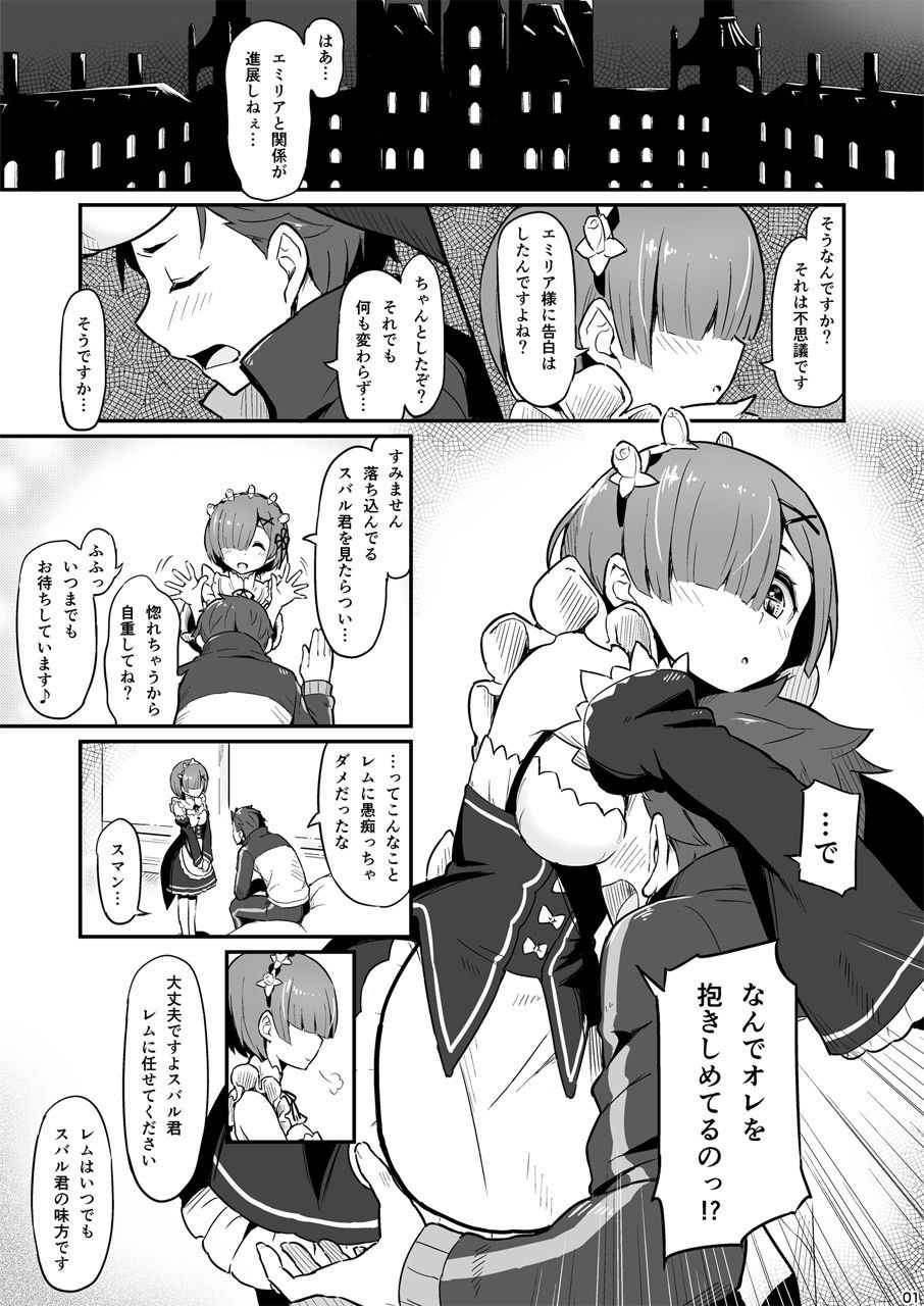 レ○のエミリ○くっつけ大作戦 サンプル1ページ目