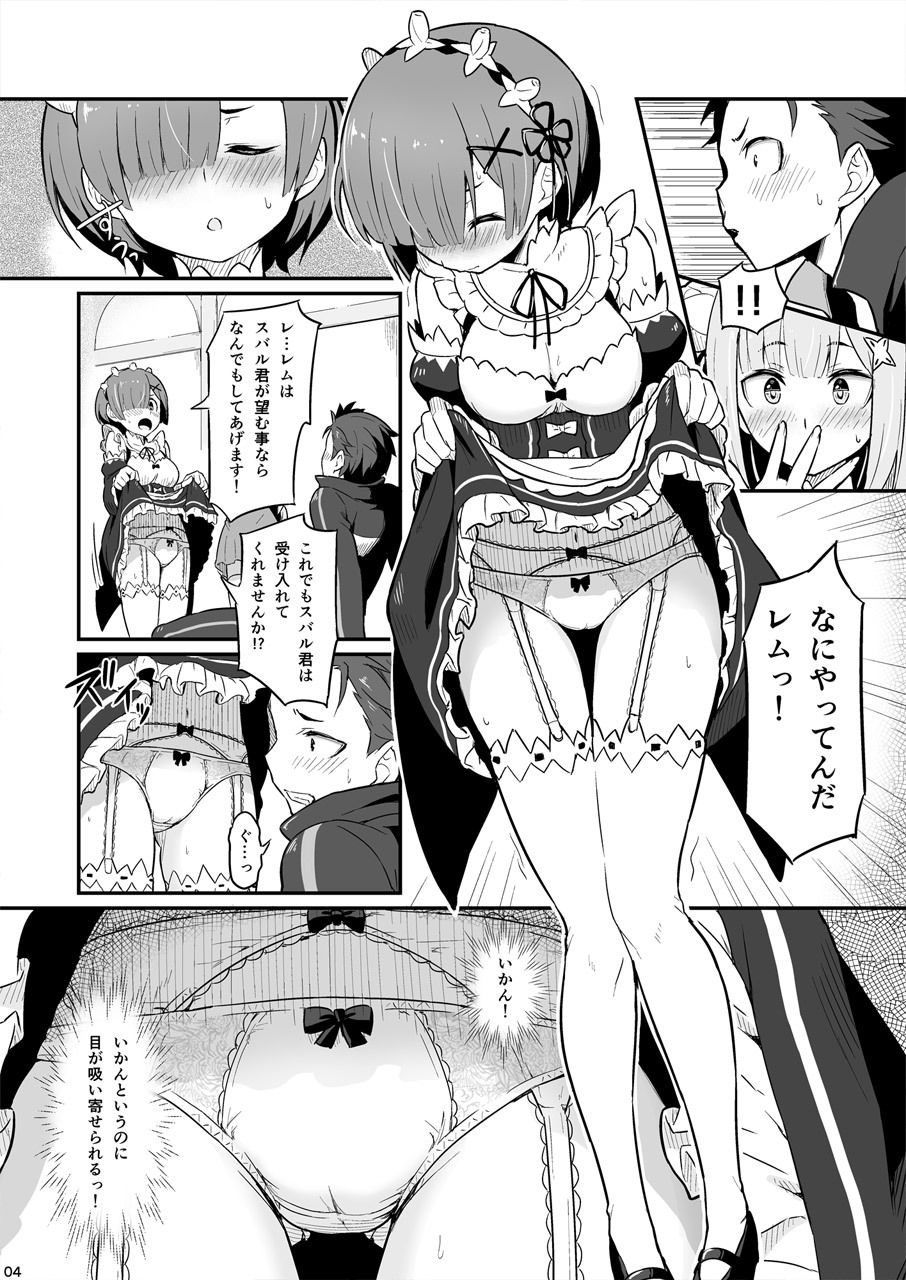 レ○のエミリ○くっつけ大作戦 サンプル2ページ目