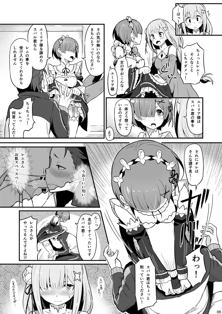 レ○のエミリ○くっつけ大作戦 サンプル3ページ目