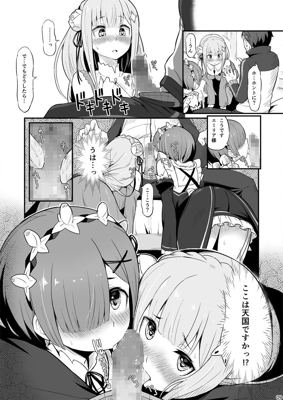 レ○のエミリ○くっつけ大作戦 サンプル4ページ目