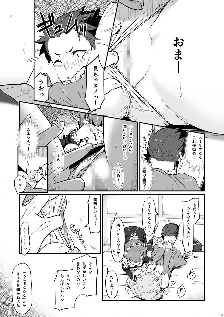 レ○のエミリ○くっつけ大作戦 サンプル5ページ目