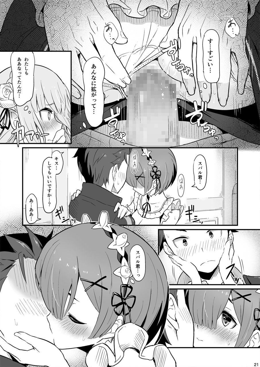 レ○のエミリ○くっつけ大作戦 サンプル7ページ目