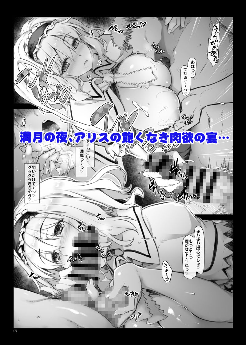 人形遣いは眠らせない サンプル1ページ目