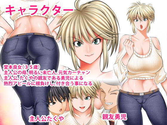 うちのカーチャンのどこが良いんだよ！？あんなババァ、欲しけりゃくれてやるぜwww後編 サンプル1ページ目