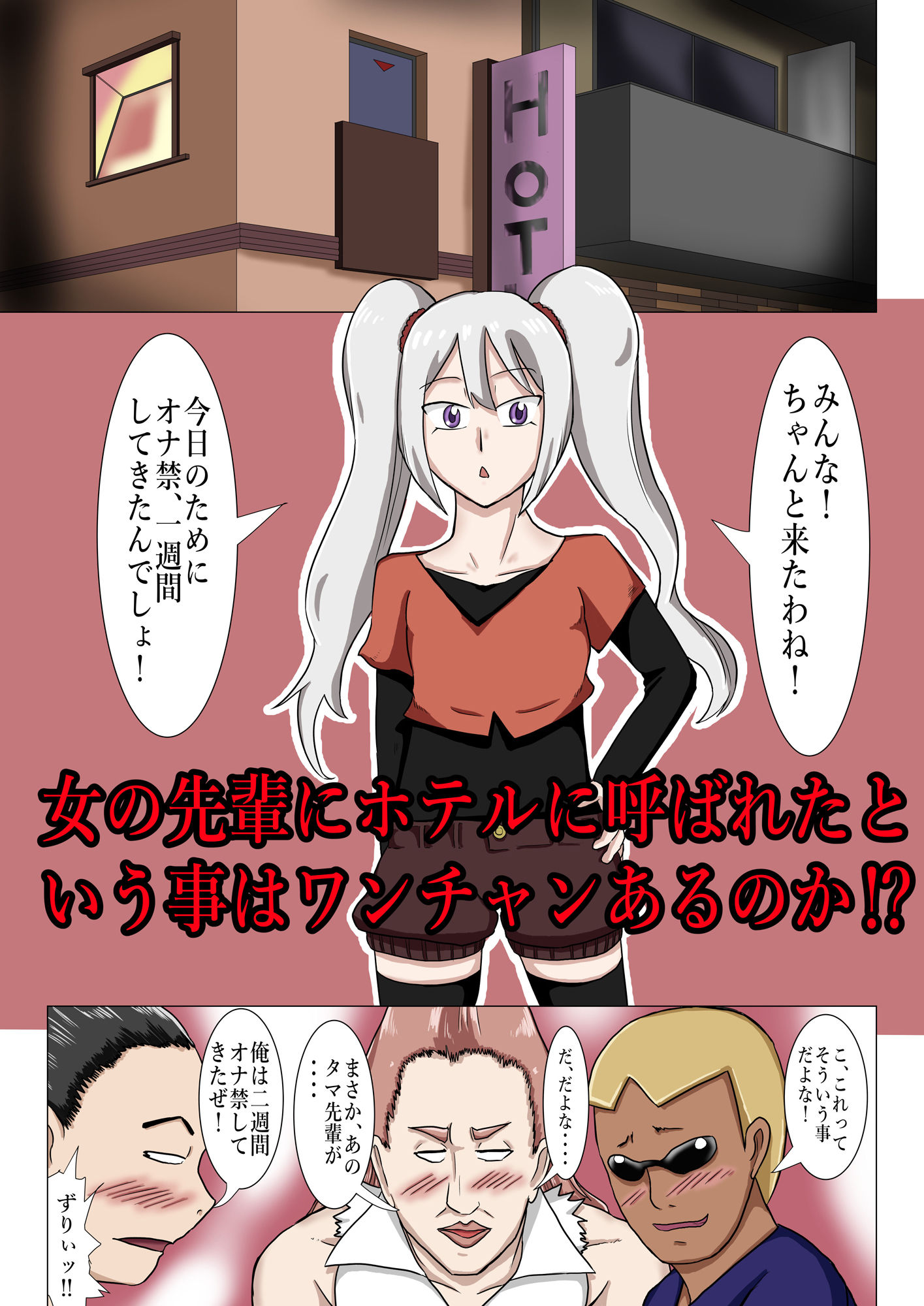 ゲロらせるためにはアレしかない！ サンプル1ページ目