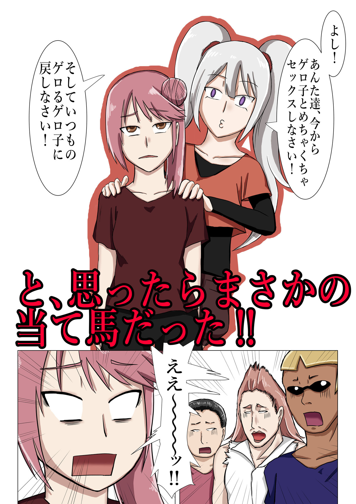 ゲロらせるためにはアレしかない！ サンプル2ページ目