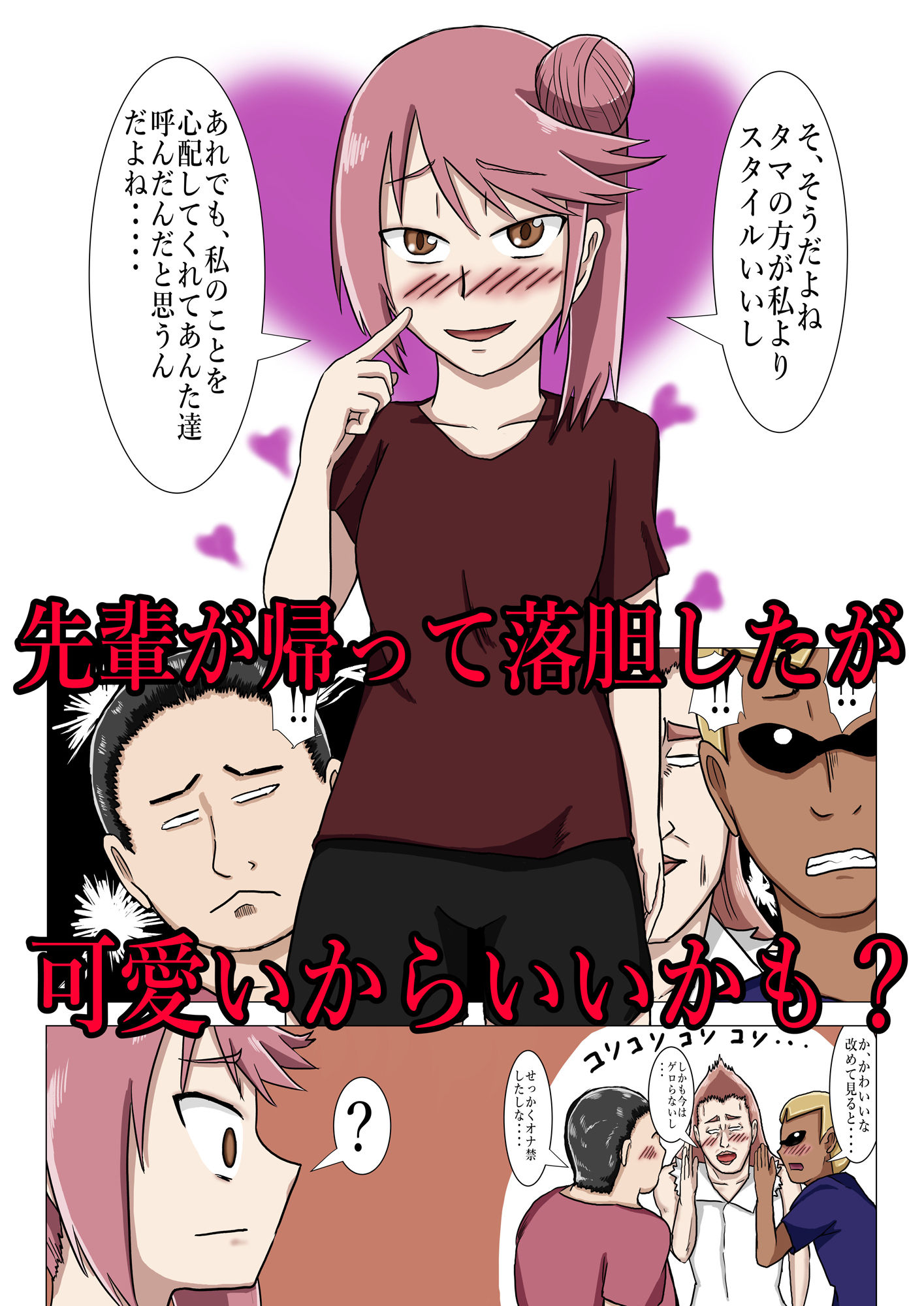 ゲロらせるためにはアレしかない！ サンプル3ページ目