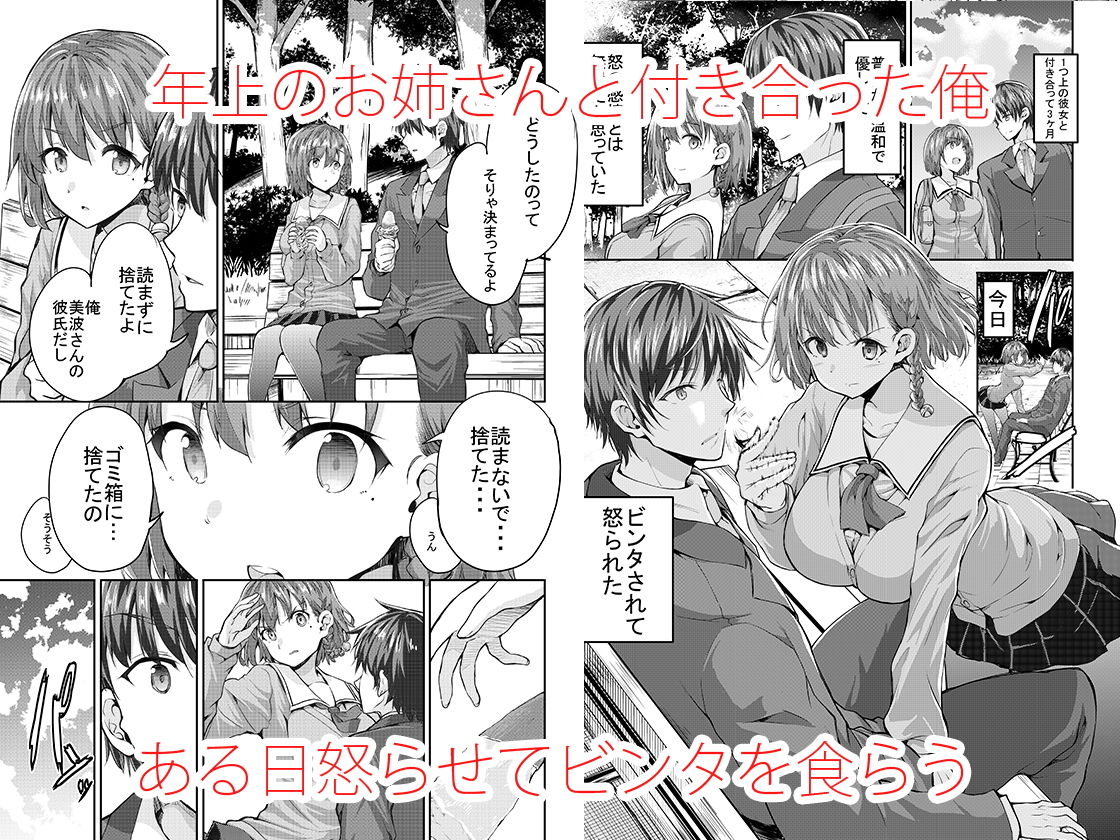 お姉さんに怒られたり 仲直りSEXしたり サンプル1ページ目