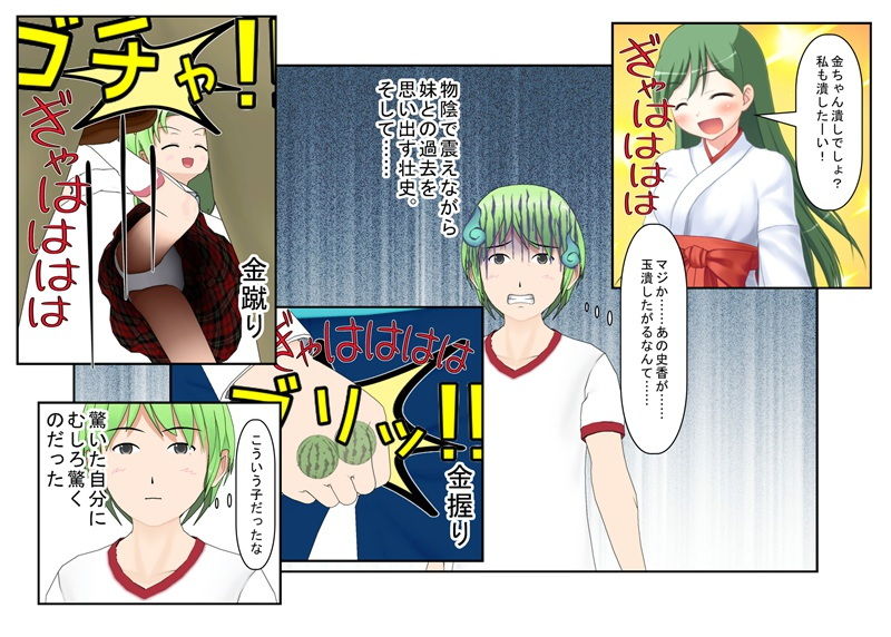 男の急所を持つ剣道部員が女子薙刀部員と戦ってはいけない理由『男子剣道部対女子薙刀部』男殺しの必殺「護風」で簡単に男子を倒す女子たち。短小主将の過酷な戦い サンプル3ページ目