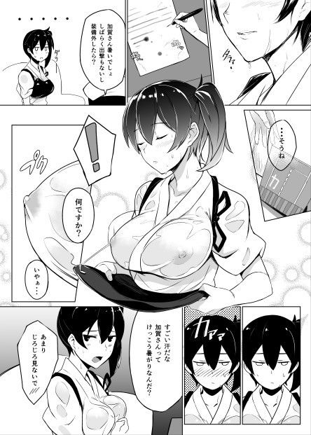秘書艦加賀の夏休み 総集編 サンプル4ページ目