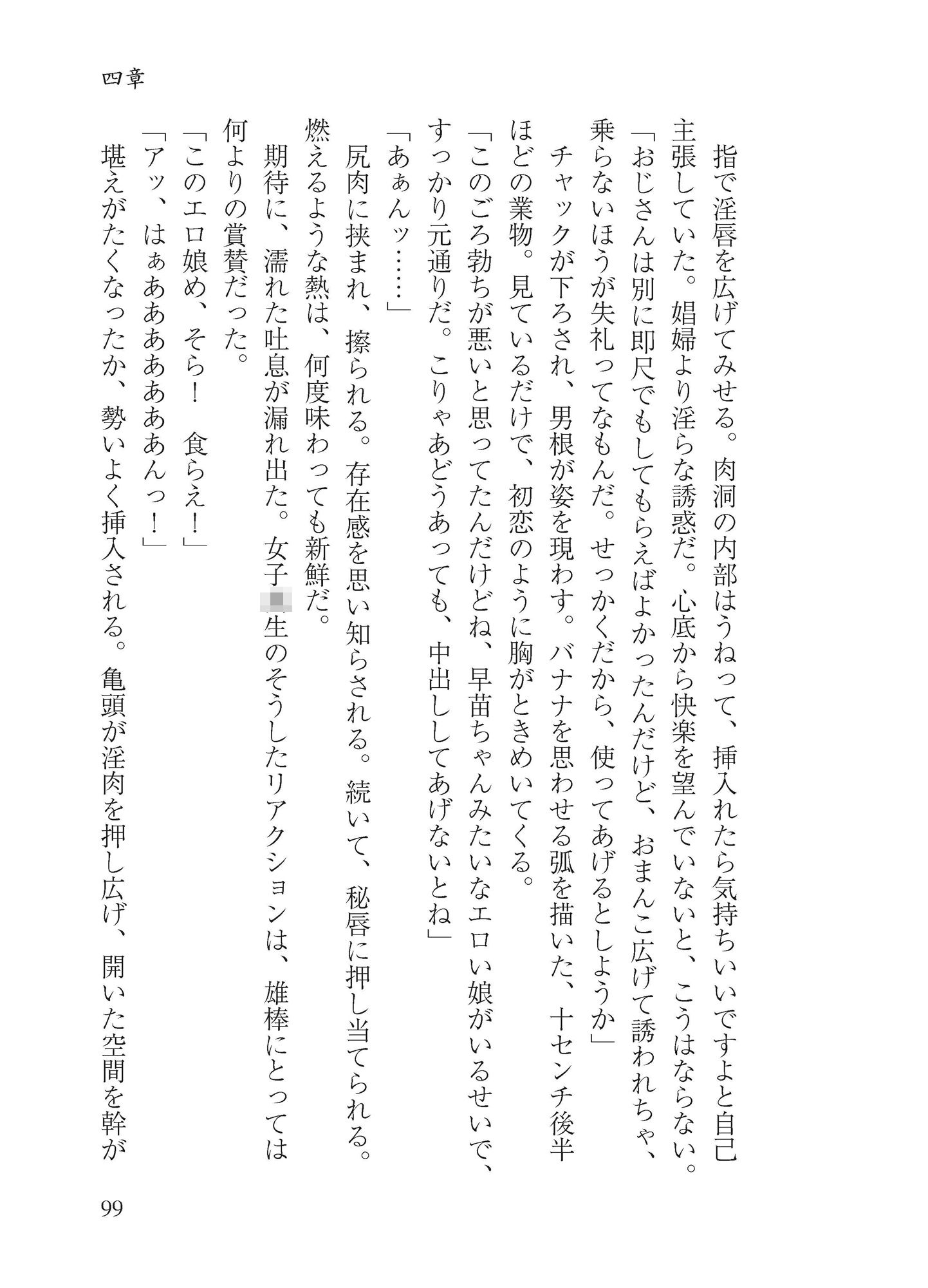 スケベ祝調教録 サンプル2ページ目