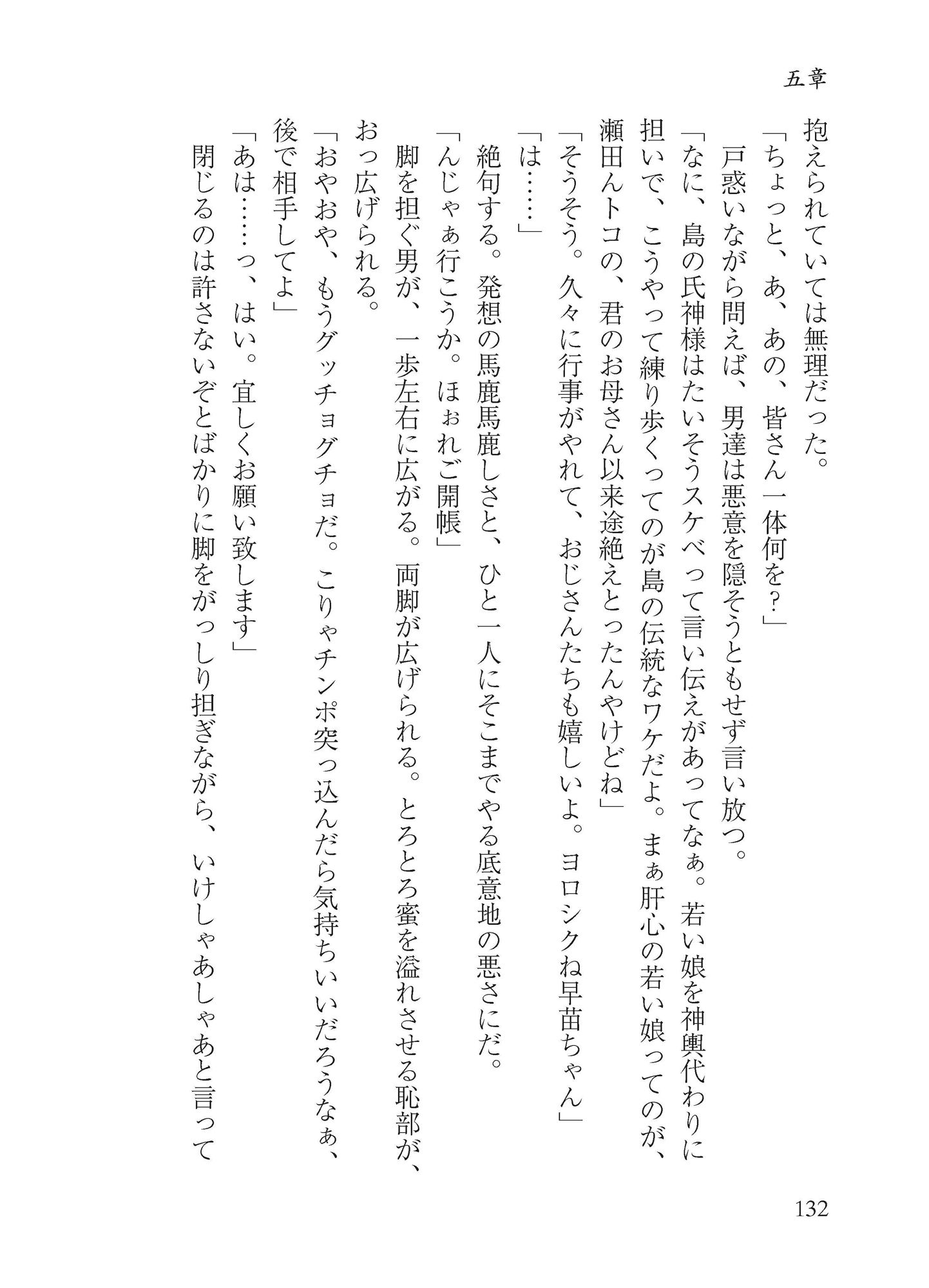 スケベ祝調教録 サンプル3ページ目