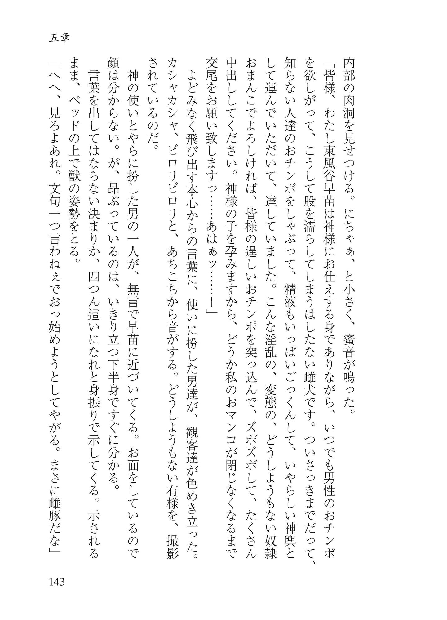 スケベ祝調教録 サンプル4ページ目