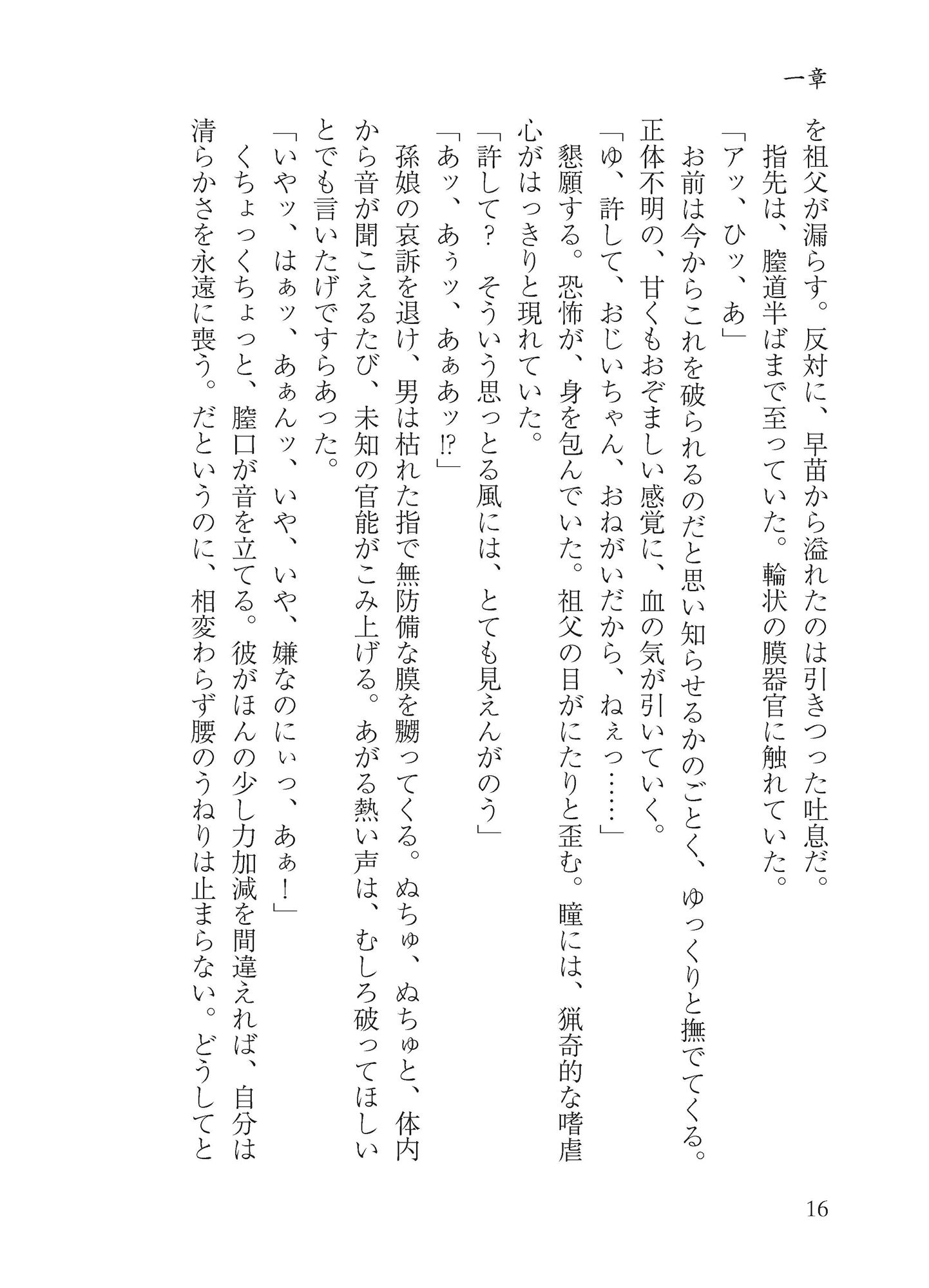 スケベ祝調教録 サンプル5ページ目