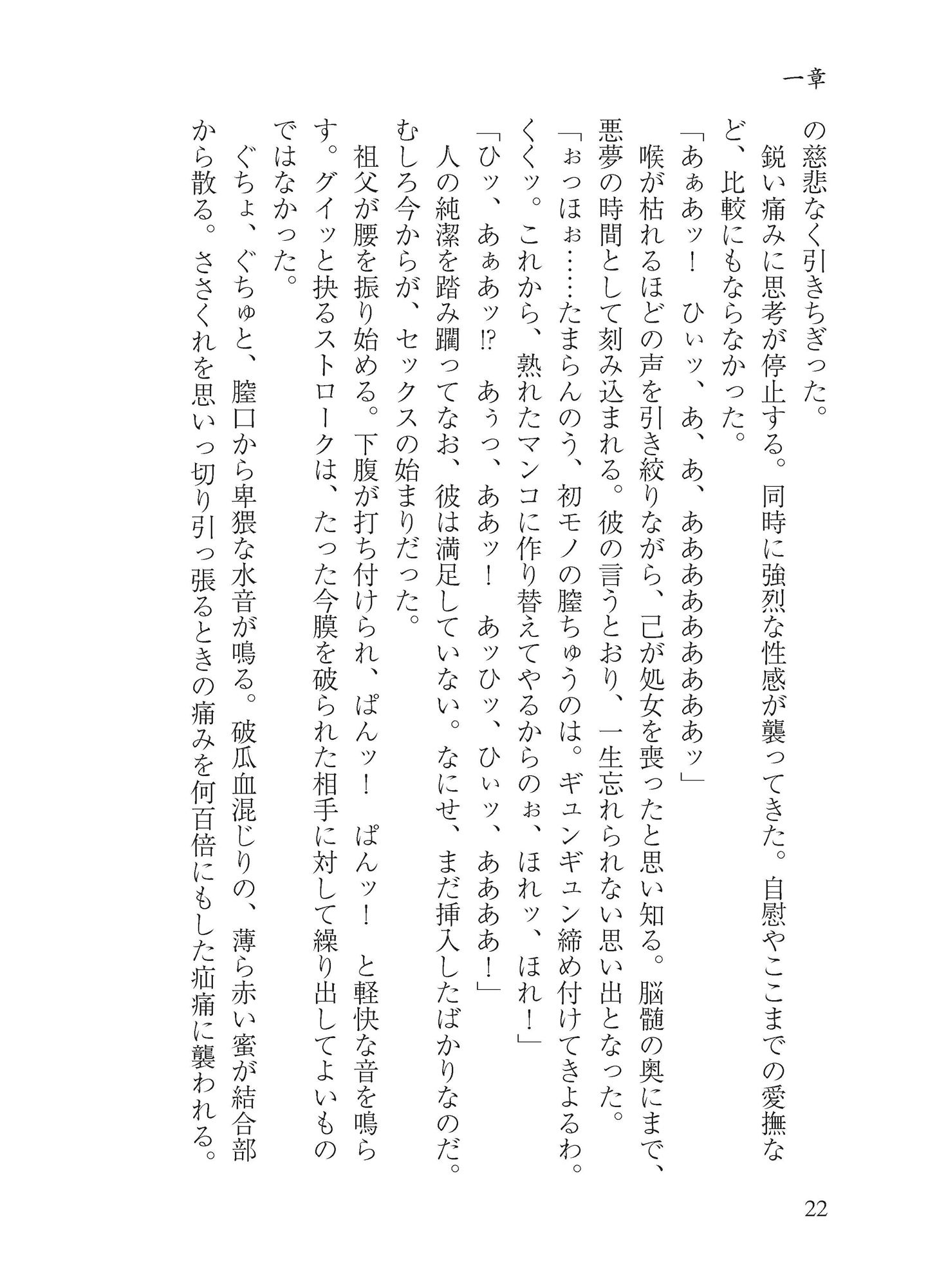 スケベ祝調教録 サンプル6ページ目