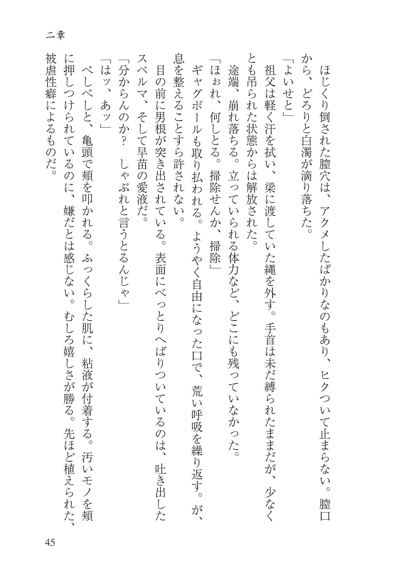 スケベ祝調教録 サンプル8ページ目