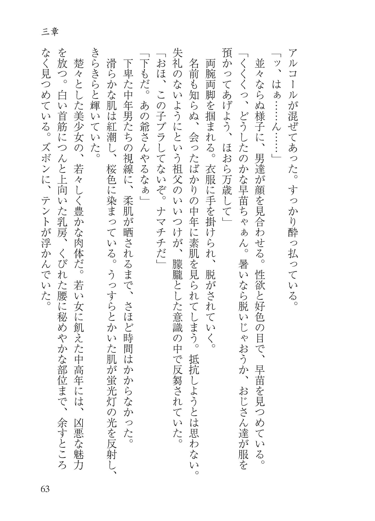 スケベ祝調教録 サンプル9ページ目