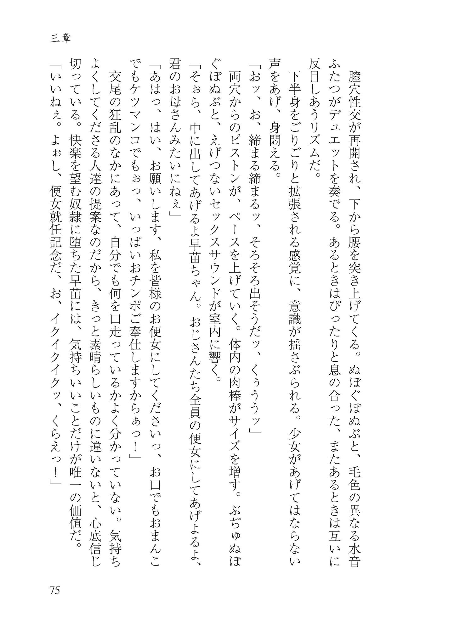 スケベ祝調教録 サンプル10ページ目