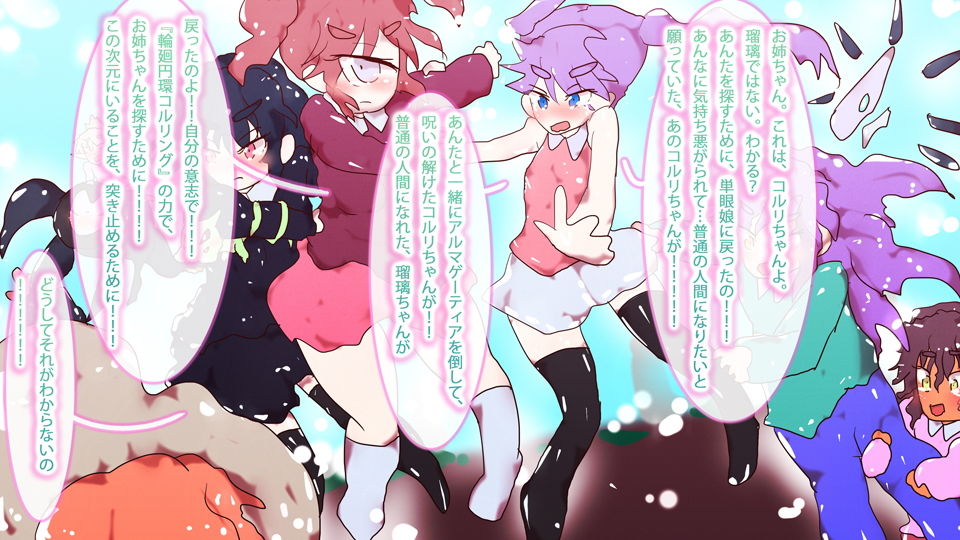 絆の鎖〜リライジング・シスターズ〜 サンプル1ページ目
