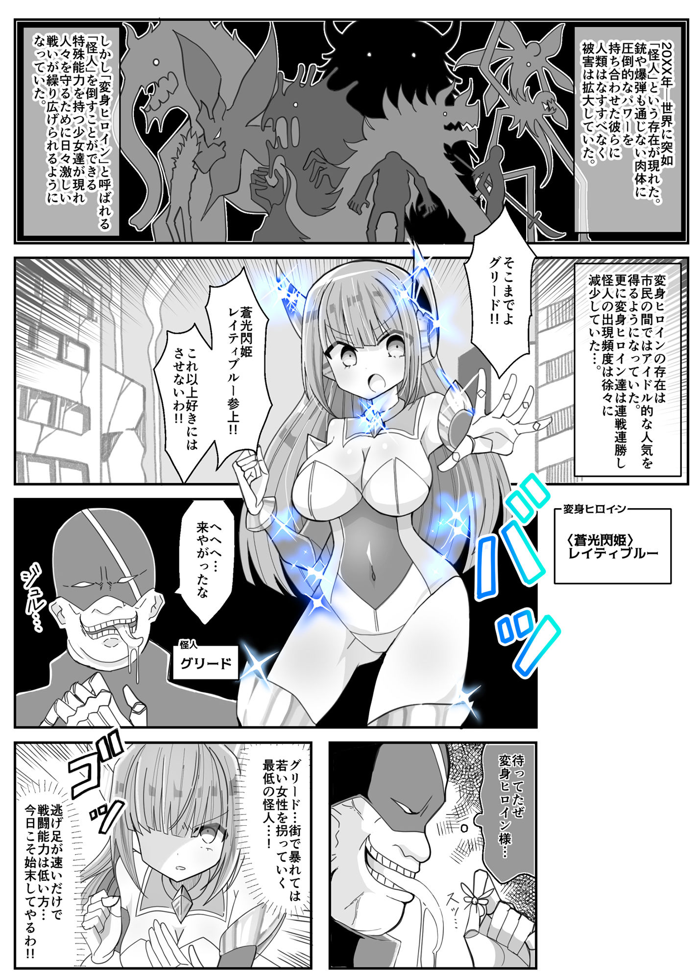 蒼光閃姫レイティブルー サンプル1ページ目