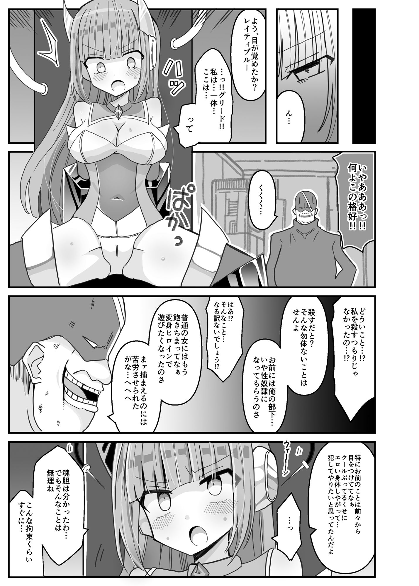 蒼光閃姫レイティブルー サンプル2ページ目