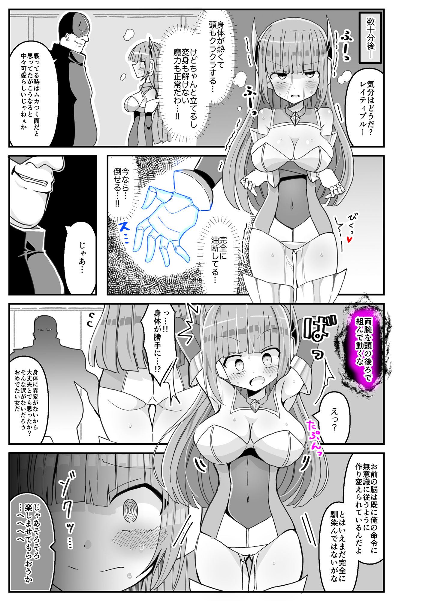 蒼光閃姫レイティブルー サンプル4ページ目