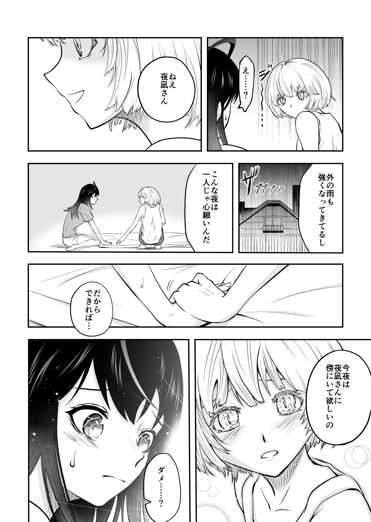 夜凪さん家にお泊り サンプル1ページ目
