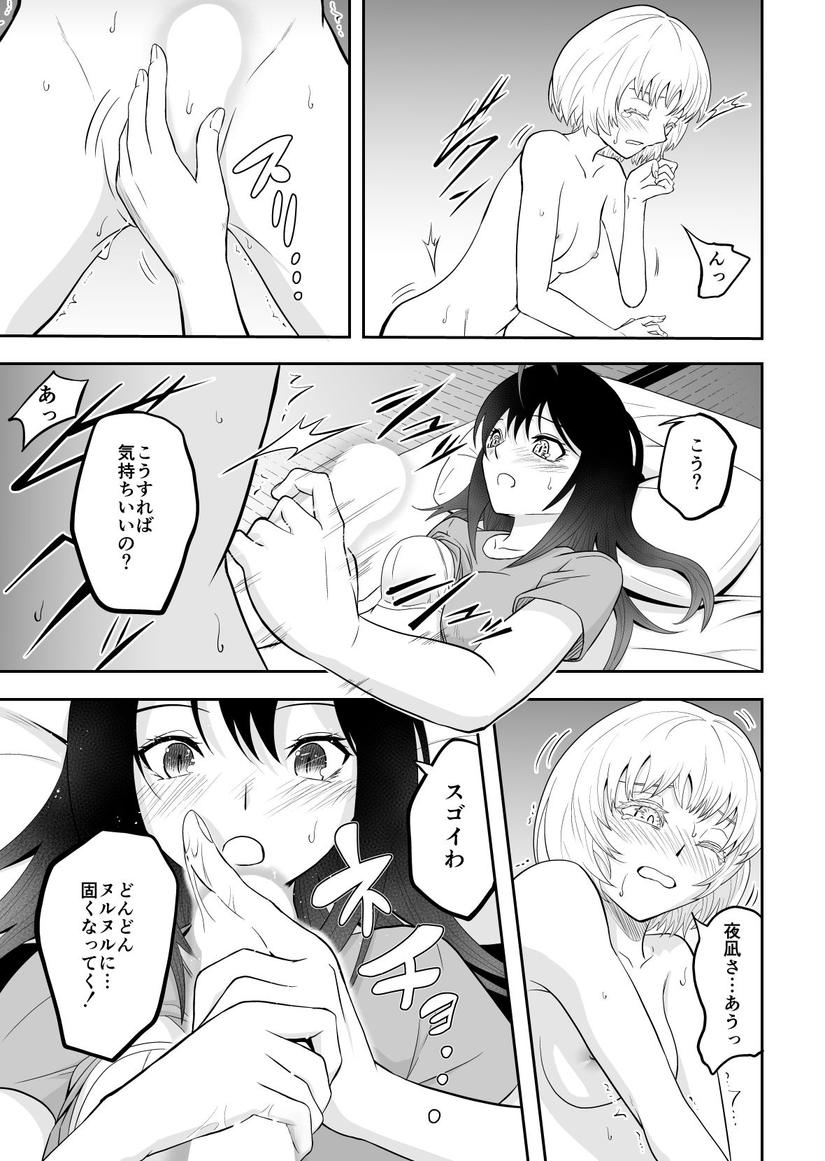 夜凪さん家にお泊り サンプル2ページ目