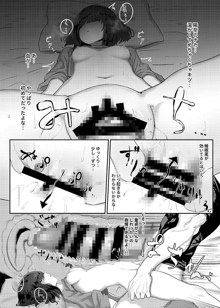 ねむった妹でどうていをすてた日 サンプル3ページ目