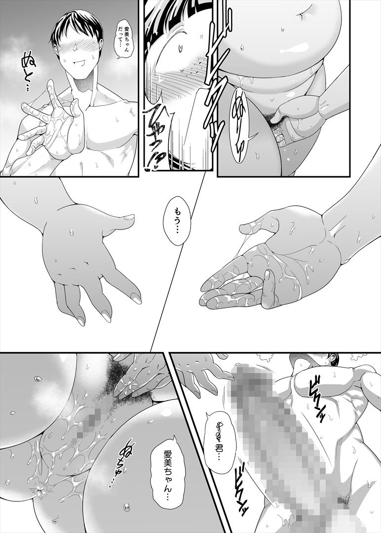 地味ぽちゃ彼女と本能H サンプル8ページ目