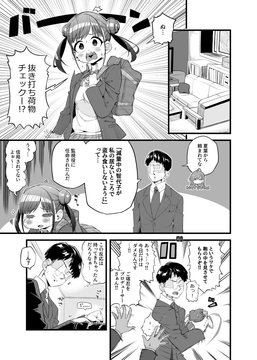 智代子の鞄の中からコンドームが出てくるコミュ サンプル1ページ目