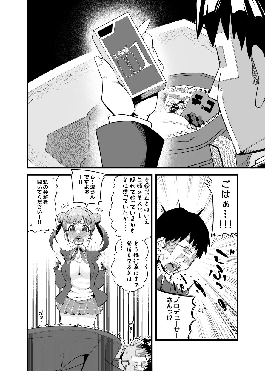 智代子の鞄の中からコンドームが出てくるコミュ サンプル2ページ目