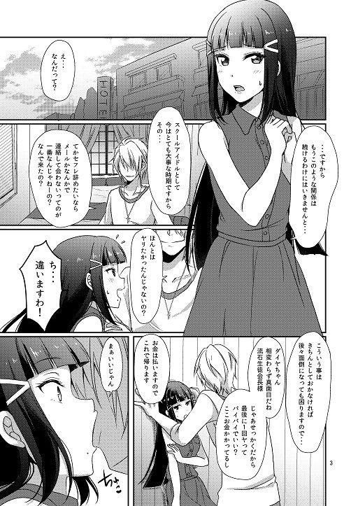 扇情のシンデレラ2 サンプル1ページ目
