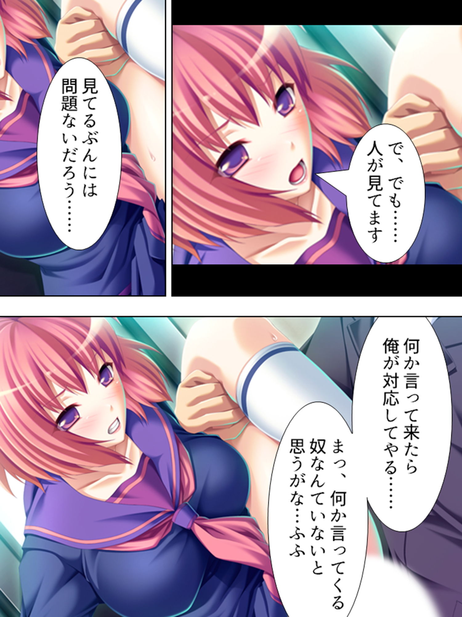 痴●で始まる！人生バラ色通勤性活 2巻 サンプル9ページ目
