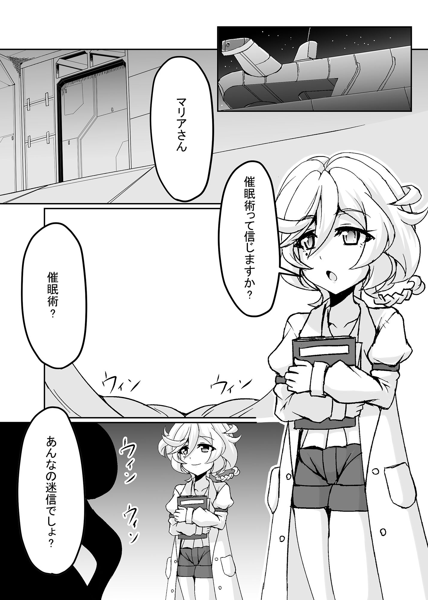 えっちな催●どすけべマリア サンプル2ページ目